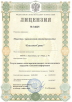 Лицензия Минсвязи РФ на предоставление услуг передачи данных, за исключением передачи голосовой информации