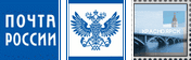 Почта России Почта России